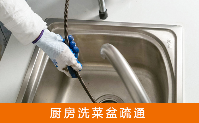 青秀疏通洗菜盆